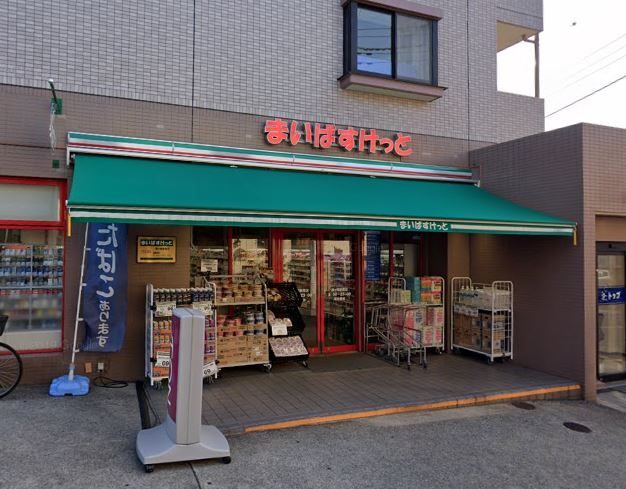 スーパー　まいばすけっと鶴ヶ峰駅南店（スーパー）まで490m