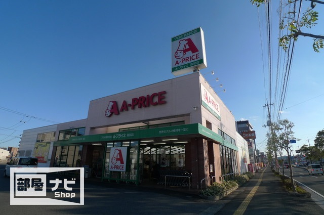 スーパー　A－プライス高知店（スーパー）まで517m