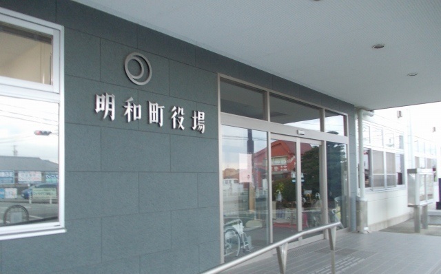 役所　明和町役場（役所）まで3400m