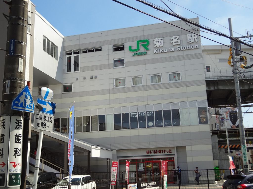 その他　菊名駅(JR東日本 横浜線)（その他）まで970m