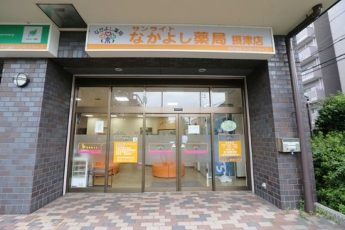 病院　なかよし薬局　摂津店（病院）まで172m