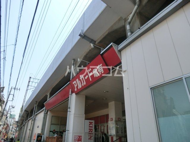 ショッピングセンター　ビーンズ亀有（ショッピングセンター）まで660m