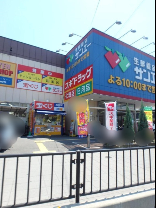 スーパー　サンエー　平野店（スーパー）まで1447m
