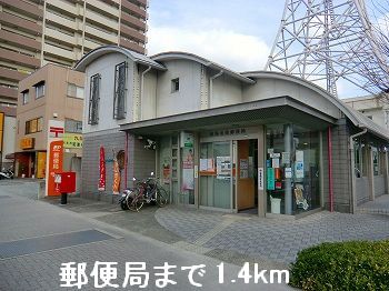 郵便局　郵便局（郵便局）まで1400m