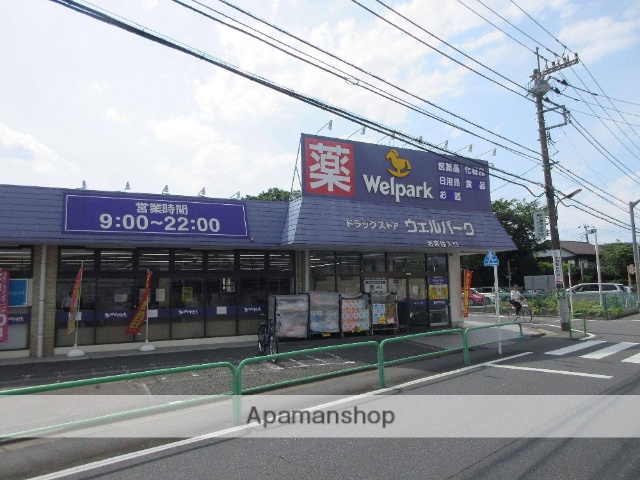 ドラックストア　ウェルパーク　練馬南大泉店（ドラッグストア）まで280m