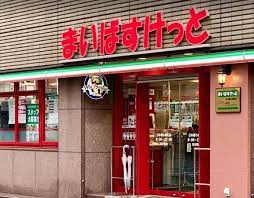 スーパー　まいばすけっと日本橋小網町店（スーパー）まで163m