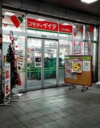 スーパー　コモディイイダ 江戸川橋店（スーパー）まで914m