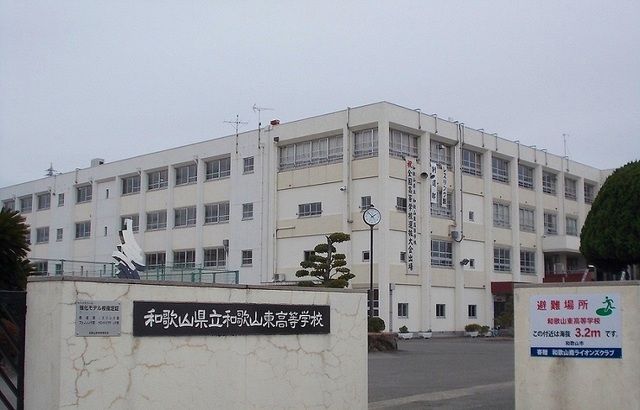 高校・高専　県立和歌山東高等学校様（高校・高専）まで2300m