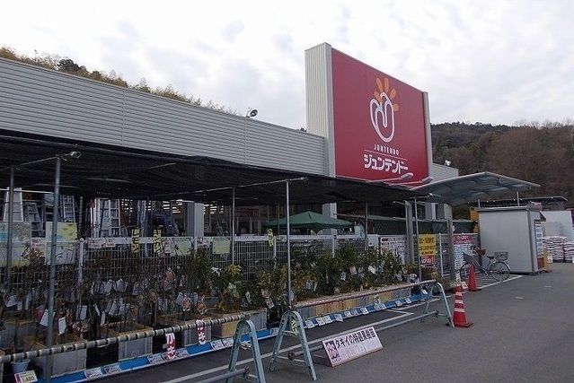 ホームセンター　ジュンテンドー（ホームセンター）まで650m