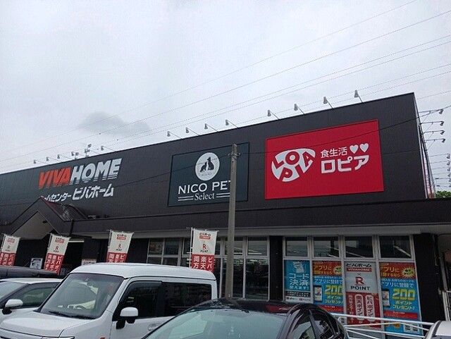 ホームセンター　ビバホーム上尾店（ホームセンター）まで650m