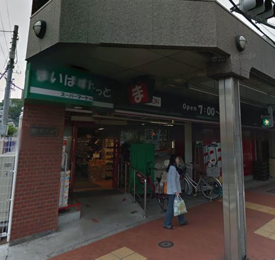 スーパー　まいばすけっと 山王3丁目店（スーパー）まで37m