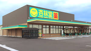 ドラックストア　杏林堂薬局吉田店（ドラッグストア）まで1582m