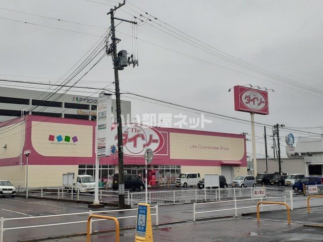 その他　ダイソー石巻大街道店（その他）まで877m