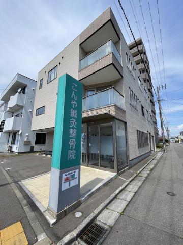 その他　こんや鍼灸整骨院（その他）まで438m