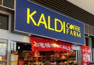 スーパー　カルディコーヒーファームたまプラーザテラス店（スーパー）まで430m