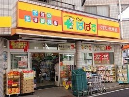 ドラックストア　ぱぱす（ドラッグストア）まで90m