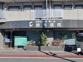 病院　鈴木医院（病院）まで166m