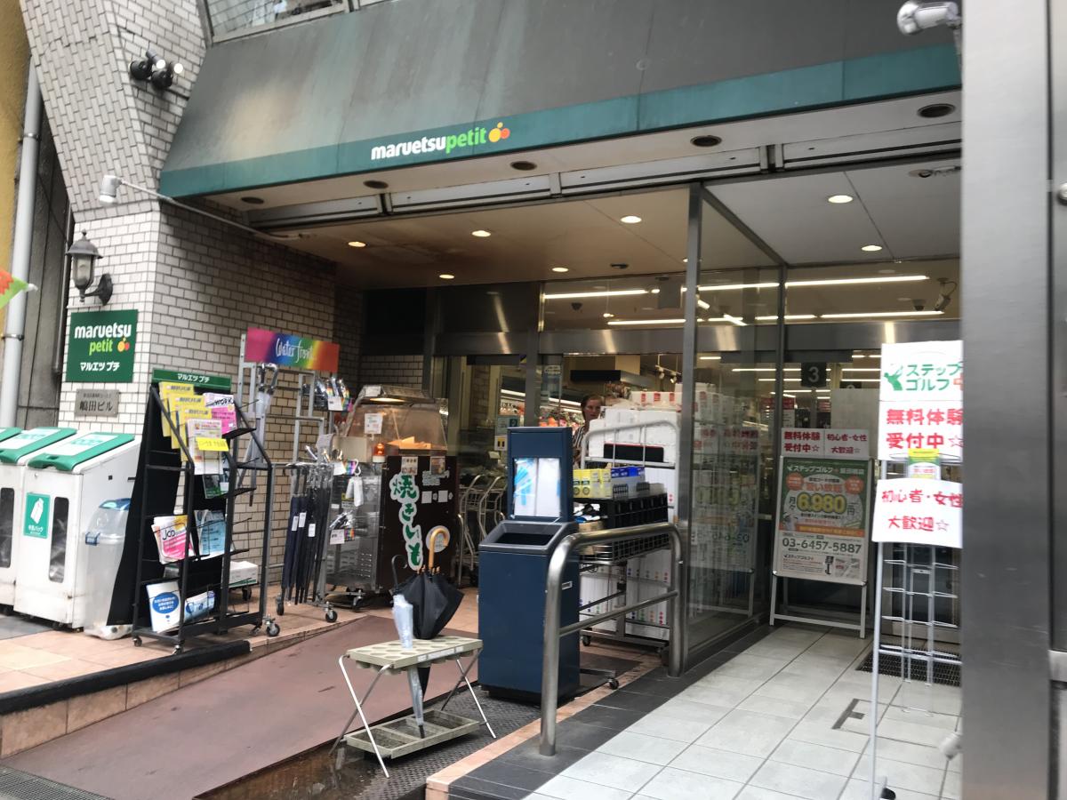 スーパー　マルエツ飯田橋店（スーパー）まで415m