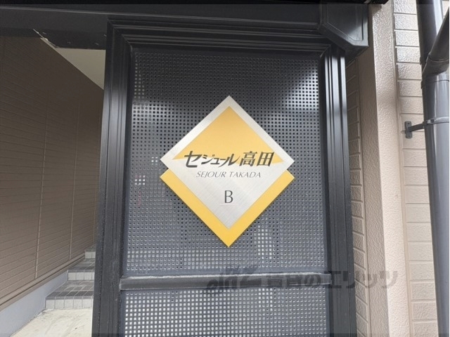 その他共有部分　建物名
