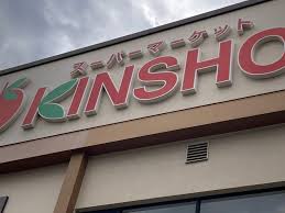 スーパー　スーパーマーケットKINSHO近商ストア住吉店（スーパー）まで518m