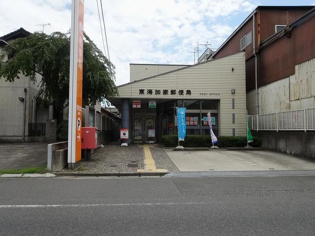 郵便局　東海加家郵便局（郵便局）まで620m