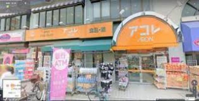 スーパー　アコレ小竹向原店（スーパー）まで395m