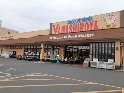 スーパー　やましろや伊勢崎店（スーパー）まで600m
