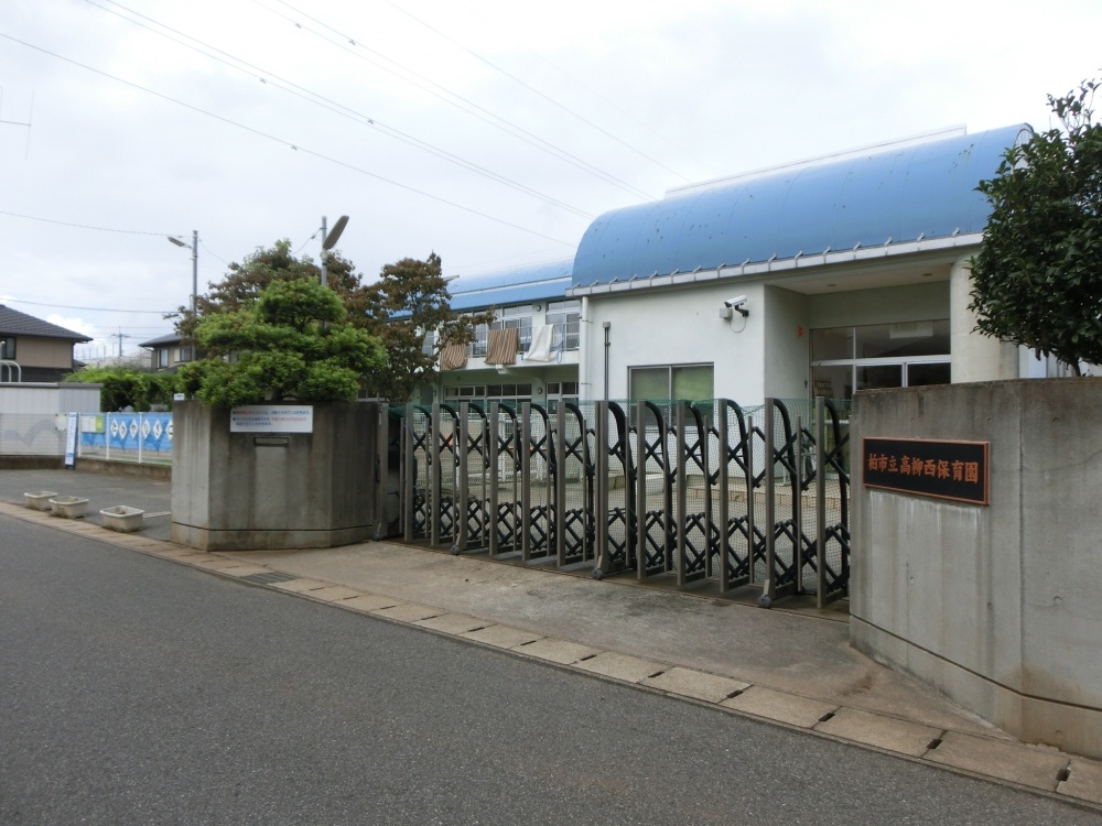 幼稚園・保育園　高柳西保育園（幼稚園・保育園）まで604m