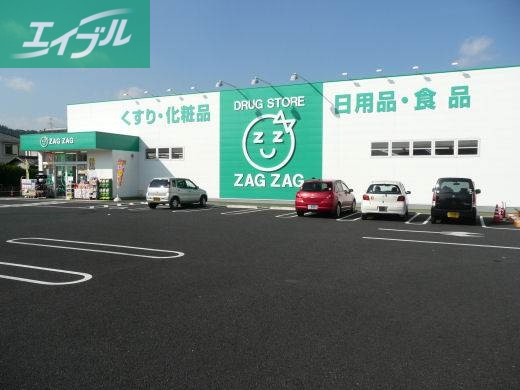 ドラックストア　ザグザグ三門店（ドラッグストア）まで889m