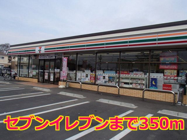 コンビニ　セブンイレブン（コンビニ）まで350m