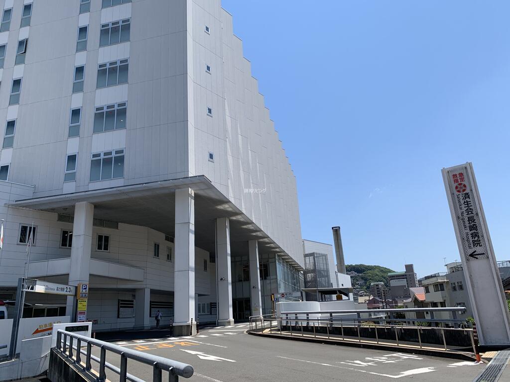 病院　済生会長崎病院（病院）まで571m
