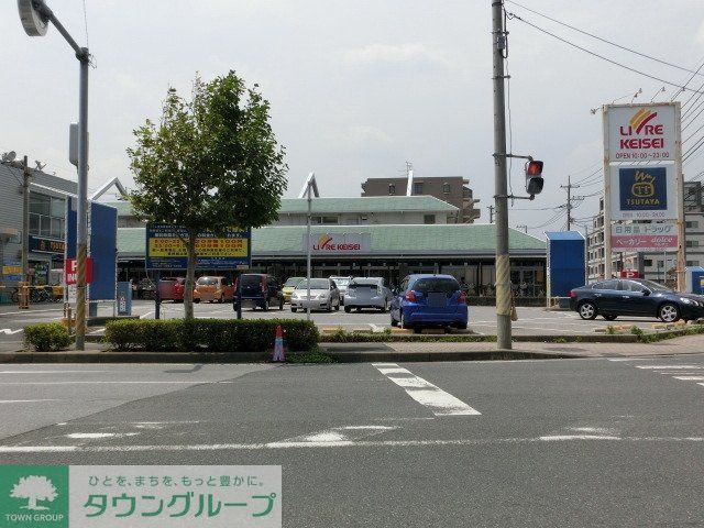 スーパー　リブレ京成幕張本郷店（スーパー）まで246m