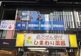 ドラックストア　ひまわり薬局広尾店（ドラッグストア）まで619m