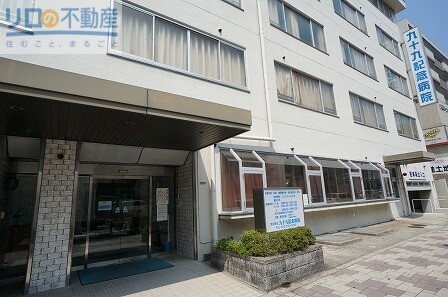 病院　九十九記念病院（病院）まで561m