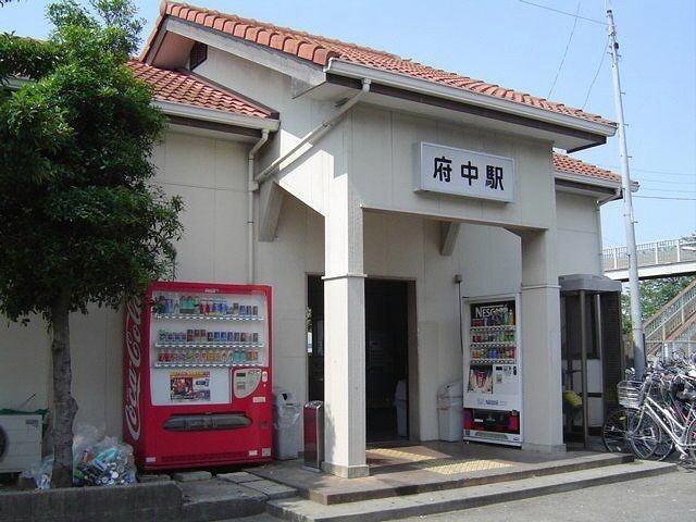 その他　ＪＲ府中駅（その他）まで750m