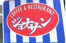 飲食店　ジョナサン横浜公園店（飲食店）まで159m
