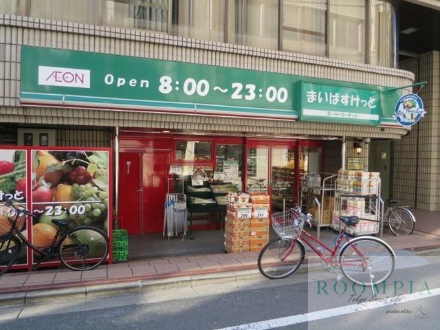 スーパー　まいばすけっと新宿5丁目店（スーパー）まで501m