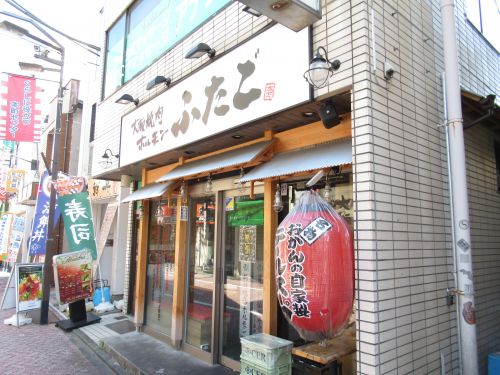 飲食店　大阪焼肉・ホルモン ふたご 北千住店（飲食店）まで4780m