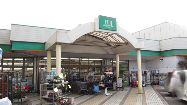 スーパー　ＦＵＪＩ芹ケ谷店（スーパー）まで300m