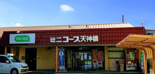スーパー　コープみらい　ミニコープ天神橋店（スーパー）まで806m