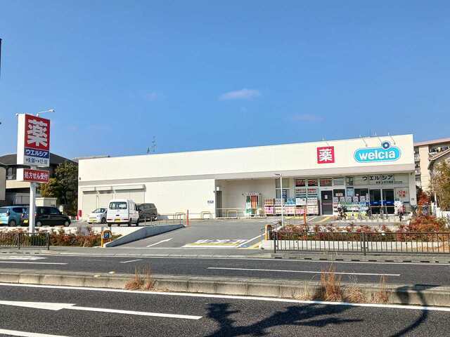 その他　ウエルシア西宮上甲子園店様（その他）まで1100m