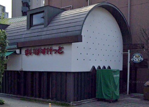 スーパー　まいばすけっと 目白駅西店（スーパー）まで409m