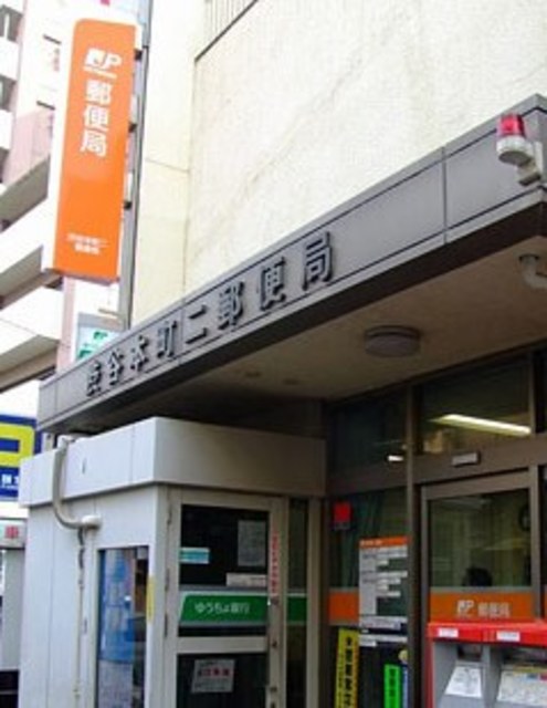 郵便局　渋谷本町二郵便局（郵便局）まで692m