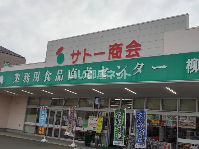 その他　サトー商会　柳生店（その他）まで147m