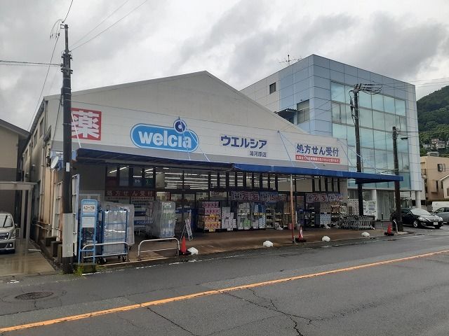 ドラックストア　ウエルシア湯河原店（ドラッグストア）まで170m