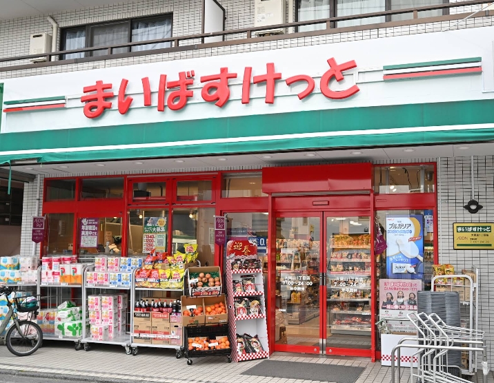 スーパー　まいばすけっと大岡山1丁目店（スーパー）まで264m