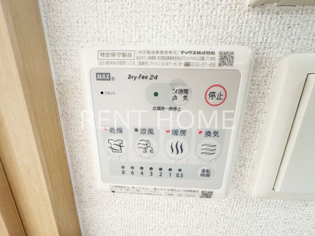その他設備　浴室乾燥機