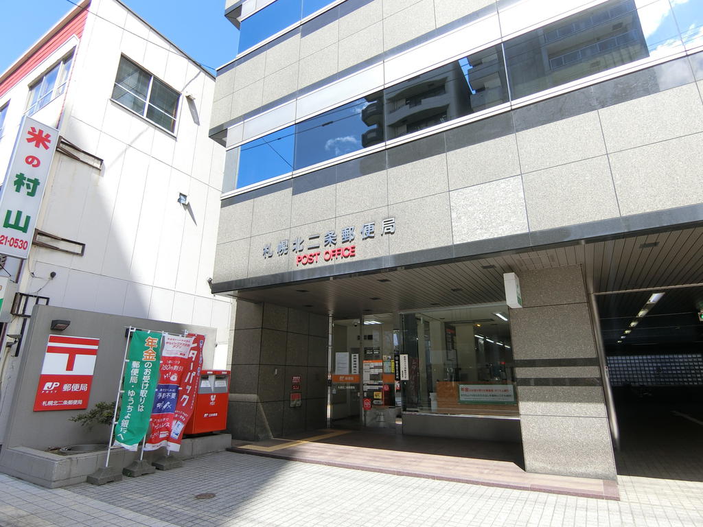 郵便局　札幌北二条郵便局（郵便局）まで240m