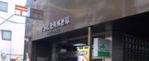 郵便局　牛込若松町郵便局（郵便局）まで186m