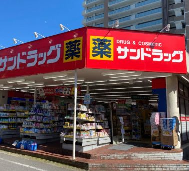 ドラックストア　サンドラッグ勝田台店（ドラッグストア）まで53m